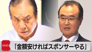 ＡＯＫＩ「安ければスポンサーやる」　高橋元理事が組織委幹部を紹介（2022年8月19日）