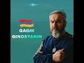 gagik ginosyanin