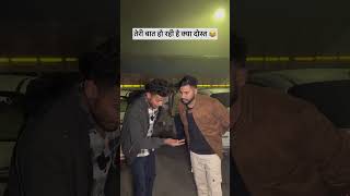 तेरी बात हो रही है क्या दोस्त 😂😂😂😂 Comedy Rahul Dost #viral #funny #rahuldost #mahakumbh #comedy