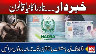 Nadra's Strict Warning l Make National ID Card After 18 Year #|breakingnews  Kohenoor Digital