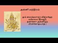 agni mantra tamil pratham