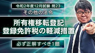 必ず正解すべき1題！～その他の法令：第1回～【くぼたっけん】第273回