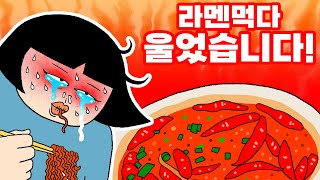 일본의 미친라면! 너무 매워 라멘먹고 울었습니다! / 교토 여자자취생의 라면먹방