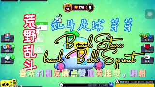 Brawl Stars Brawlball Sprout gameplay 荒野乱斗手游荒野决斗芽芽紧急时刻可以抛出障碍物阻拦对手