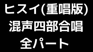 01 混声合唱(または重唱)とピアノのための「ヒスイ」信長貴富編(混声合唱版)MIDI 全パート