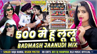 बाबू बोले हुलू लुलू,,,,, 500 में, /Raju Rawal New Tranding song 2024 /राजू रावल न्यू मिक्सिंग सॉन्ग