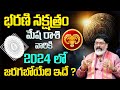 Bharani Nakshatra 2024 Characteristics | Secrets Of Bharani Nakshatra | @SumanTvSpiritual