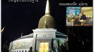 หลวงพ่อเฉลิมโชค 110163@ดอยเทพเนรมิต