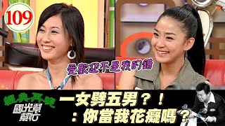 【國光幫幫忙】洪小玲一女劈五男？！真相其實是好人卡連發五張？！太受歡迎也是一種錯XD？！～誰說拍鬼片不能很美麗？！EP109｜國光幫幫忙之回到最初｜20050922｜洪小玲、林利霏