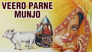 Veero Parne Munjo || Niyani || Kutchi Folk Song /Lokgeet || Kutchi Hits