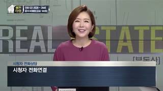 [부동산 골든타임] 시청자 전화 \u0026 문자상담