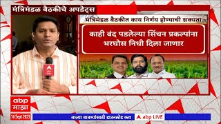 Marathawada Cabinet Meeting : CM Eknath Shinde आज मराठवाड्यासाठी काय घोषणा करणार?