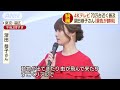 深田さん「景色が鮮明」　4kテレビ、70万台近く普及 19 04 03