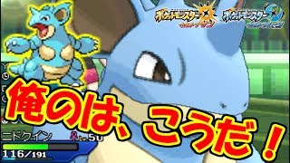 日本一だかバロリだか知らん。俺のニドクインを見てくれ。コイツをどう思う？【ポケモンUSUM実況】