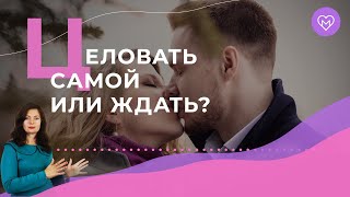 Каждая женщина должна это знать про первый поцелуй