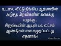 உடலை விட்டு நீங்கிய ஆத்மாவின் அடுத்த பிறவிகளின் கணக்கு வழக்கு..bk varalakshmi