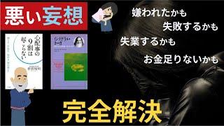 被害妄想の治し方【マイナス思考が止まらない】原因と対処法！スピリチャル編