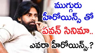 Three Heroines In Pawan Kalyan Vakeel Saab Movie | Tollywood Celebrity Updates | News Mantra