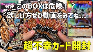 購入危険！？遊戯王ラッシュデュエル激闘のサンダーストーム!!1BOX1連続開封【デッキ改造パック】