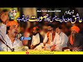 Best Tuhid Kalam Qawali 2022 | Ashiq Hu Dil Se Jiska Wo Soorat | Inam Ullah Saeed Ullah Qawwal 2022