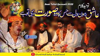 Best Tuhid Kalam Qawali 2022 | Ashiq Hu Dil Se Jiska Wo Soorat | Inam Ullah Saeed Ullah Qawwal 2022