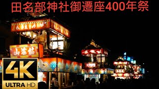 田名部神社御遷座400年祭