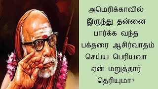 அமெரிக்காவிலிருந்து வந்த பக்தர் / kanchi maha periyava