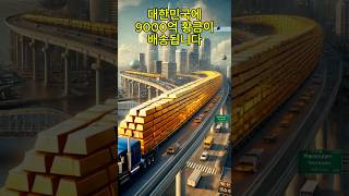 5초만보면 대한민국에 9000억 배송됩니다#현금#돈다발#부자#rich#rico#del'or#l'argent