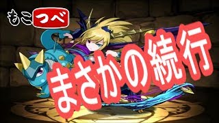 【リセマラ】更にレアガチャ15連発！青ソニア降臨!?【パズドラ】