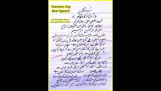 Teachers Day Best Speech in Urdu | Teacher Day speech in Short video | Yome Asatiza per Taqreer