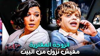 مراتي ياعم منعاني من النزول 😂 | هنيدي راجل البيت