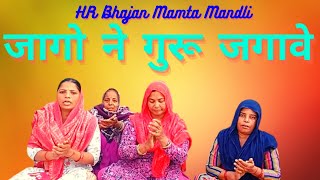 जागो ने गुरु जगावे।।New Haryanvi Bhajan।। latest haryanvi Bhajan।। Jago ne Guru jagaave।