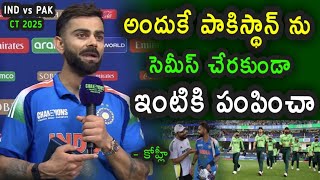 Virat Kohli comments on his Performance against Pakistan in Dubai || IND vs PAK CT 2025