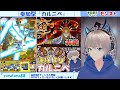 【モンストライブ】轟絶『カルニベ』をみんなで運極にする！【ゆらたま】 308