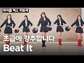 [High Beginner] Beat It Line Dance | High Beginner level | Line dance to Michael Jackson's master...
