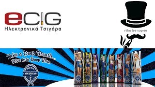 Παρουσίαση Υγρά Αναπλήρωσης Deep Blue e-Liquid της eCig