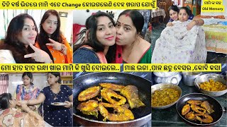 ମୋ ହାତ ହାତ ରନ୍ଧା ଖାଇ ମାମି କି ଖୁସି ବୋଇଲେ || ତିନି ବର୍ଷ ଭିତରେ ମାମି ଏତେ Change ହୋଇଗଲେଣି ଦେହ ଖରାପ ଯୋଗୁଁ