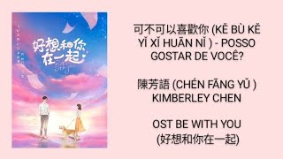 可不可以喜歡你 (KĚ BÙ KĚ YǏ XǏ HUĀN NǏ ) - POSSO GOSTAR DE VOCÊ? (陳芳語 - KIMBERLEY CHEN) OST BE WITH YOU