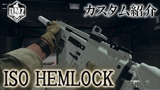 Call of Duty: Modern Warfare II  DMZ BETA 【カスタム紹介】「ISO HEMLOCK」【COD:MW2】【Warzone2】