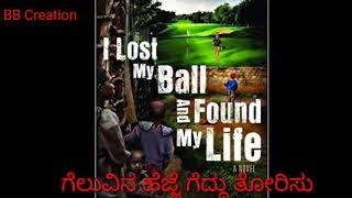 CHAIRMAN ||O nonda jeevave nin omme yochisu //new kannada cherman movie song// video status