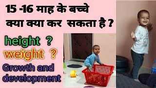 15-16 महीने का बच्चा क्या-क्या कर सकता है ? Baby activities/weight and height ?@gudduvlogs0728