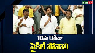 Yuvagalam Day 10 | Nara Lokesh Super Comedy Speech in Padayatra Meeting | Nidhi Tv