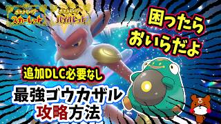 【ポケモンSV】DLCや過去作なくてもソロ攻略できる！最強ゴウカザル対策はハラバリーで解決！捕獲場所から育成方法・努力値や勝てる立ち回りを解説！ポケモンスカーレットバイオレット