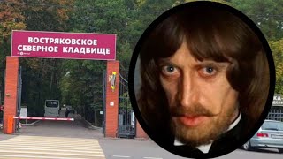 Советский граф Монте-Кристо – актер Виктор Авилов. Востряковское кладбище