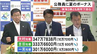 愛知県知事は347万円余り…東海3県の公務員に“夏のボーナス”支給 3県とも去年の支給額を下回る (2022/06/30 16:04)