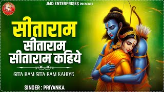 सीताराम सीताराम सीताराम कहिए || SitaRam SitaRam, SitaRam Kahiye || Bhajan by  Priyanka