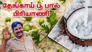 தேங்காய் பூ பால் பிரியாணி | Coconut Flower Milk Biryani