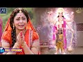 Yashomati Maiya Ke Nandlala | Episode 112 | श्री कृष्ण की कहानी | Bhakti Sagar AR Entertainments