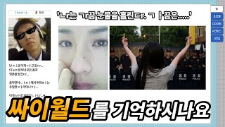 대한민국을 씹어먹던 싸이월드가 몰락한 이유