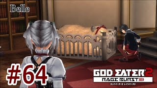 ＃64【血の衝動】「GOD EATER2 RAGE BURST」実況プレイ　ちょっとおもしろいゲーム実況【ゴッドイーター2 レイジバースト】